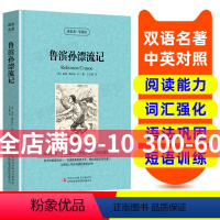 [正版]鲁滨孙漂流记 英汉双语读物英语书籍名著双语版英语名著阅读课外读物小学初中英语读物中英双语读物 鲁滨孙漂流记 原
