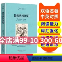 [正版]鲁滨孙漂流记 英汉双语读物英语书籍名著双语版英语名著阅读课外读物小学初中英语读物中英双语读物 鲁滨孙漂流记 原