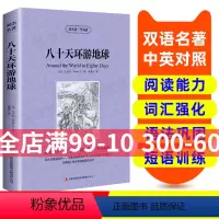 [正版]英汉双语名著读物 八十天环游地球 原版英语书籍名著双语版英语名著阅读课外读物小学初中英语读物中英双语读物八十天