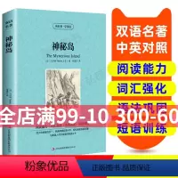 [正版]读名著 学英语 神秘岛 英汉双语读物 英语书籍名著 双语版英语名著 阅读课外读物 小学初中英语读物 中英双语读