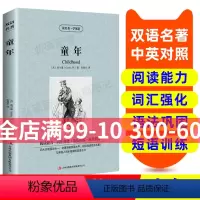 [正版]读名著 学英语 童年 英汉双语读物 英语书籍名著 双语版英语名著 阅读课外英文读物 小学初中英语读物 中英双语