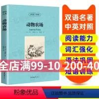 [正版]读名著 学英语 英汉双语读物 动物农场 英语书籍名著双语版英语名著阅读课外读物小学初中英语读物中英双语读物原