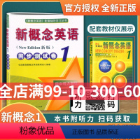[正版]新版 新概念英语 同步测试卷1 同步听力训练 同步写作训练 新概念英语第一册配套听写训练复习资料辅导测试卷 优