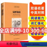 [正版]读名著 学英语 绿野仙踪 英汉双语读物英语书籍名著双语版英语名著阅读课外读物小学初中英语读物中英双语读物 绿野