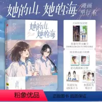 [正版]她的山 她的海 扶华 著 悠 文学 青春小说 漫画书籍 书店图书籍出版社