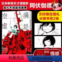[正版]限定赠品满是空虚之物 (日)阿伏伽德六a6 影像作家アボガド6YouTubeTwitter人气创作者第一本短篇