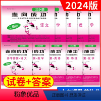 2024中考二模语数英物化政史[试卷+答案全套14本] 初中通用 [正版]2024版上海中考二模卷2024版上海中考一模