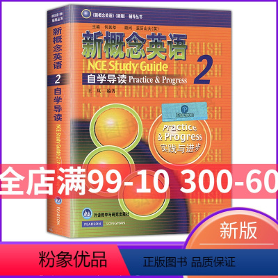 [正版]新概念英语2自学导读新概念英语2自学常备辅导书实践与进步英语自学参考资料 新概念英语2自学导读英语自学新概念2