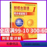 [正版]新概念英语1同步阅读练习北京教育出版社新概念英语阅读理解1北京教育出版社朗文外研社新概念英语1同步阅读词汇语法