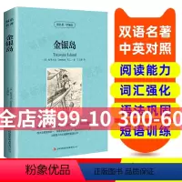 [正版]读名著 学英语 金银岛 英汉双语读物 英语书籍名著 双语版英语 名著阅读课外读物 小学初中英语读物 中英双语读
