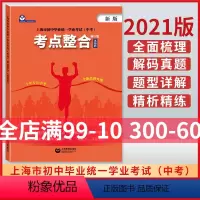 [正版]上海市 初中毕业学业考试 中考 考点整合 (英语科)(修订版) 初中毕业 上海同意初中学业考试 英语科考点整合