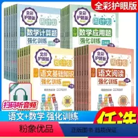 语文(基础知识+阅读)数学(计算+应用) 小学一年级 [正版]周计划小学数学计算题应用题语文基础知识阅读理解强化训练一二