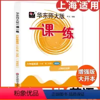 英语增强版 六年级下 [正版]2024新版华东师大版一课一练英语N版牛津版六年级第二学期/6年级下册增强版华师大版一课一