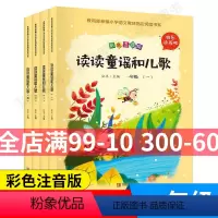 [正版]读读童谣和儿歌一年级阅读的课外书阅读注音版老师北京教育出版社小学大字带拼音经典绘本名著人教版上下册快乐读书吧小