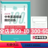 2024版 中考英语阅读训练100天 初中通用 [正版]2024年 中考英语阅读训练100天 初中考英语语法阅读训练