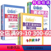 语文基础知识 小学二年级 [正版]周计划小学语文阅读强化训练100篇二年级数学计算题应用题练习英语阅读理解听力训练二年级