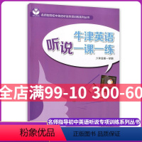 [正版]牛津英语 听说一课一练 六年级第一学期/6年级上 初一英语听力强化阅读训练 附MP3下载 名师指导初中英语 上