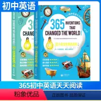 [套装2册]365个改变世界的发明 上下册 初中通用 [正版] 365初中英语天天阅读 365个改变世界的发明上下册 3