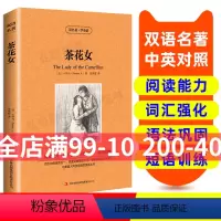 [正版]英汉双语读物 茶花女英语书籍名著双语版英语名著阅读课外读物小学初中英语读物中英双语读物茶花女书籍读名著学英语
