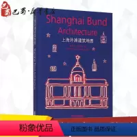 [正版]上海外滩建筑地图 乔争月 等 专业科技 建筑设计 建筑/水利(新) 书店图书籍同济大学出版社