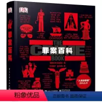 [正版]罪案百科(全彩) 英国DK出版 社科 法学理论 社会科学其它 书店图书籍电子工业出版社