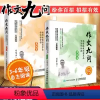 [正版]作文九问(实战篇+实战篇) 蒋军晶 著 文教 中学作文 中学教辅 书店图书籍人民邮电出版社
