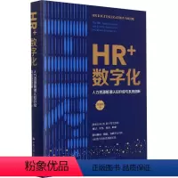 [正版]HR+数字化 人力资源管理认知升级与系统创新 马海刚 著 经管、励志 人力资源 人力资源 书店图书籍中国人民大