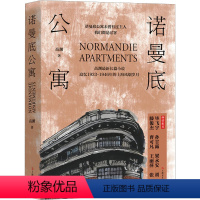 [正版]诺曼底公寓 高渊 著 文学 官场、职场小说 其它小说 书店图书籍上海文艺出版社