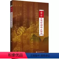 [正版]吴述诊法研究·抓独法 吴雄志 著 生活 中医各科 中医 书店图书籍辽宁科学技术出版社