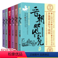 [正版]晋朝那些事儿全集全套6册 昊天牧云 现当代文学历史知识读物小说书籍晋朝的那些事儿与当年明月著明朝那些事儿同类型