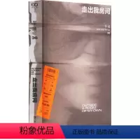 [正版]单读 36 走出我房间 吴琦 编 文学 杂文 文学作品集 书店图书籍上海文艺出版社