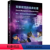 [正版]双眼视觉的临床处理 第5版 (美)米切尔 生活 五官科 眼科学 书店图书籍人民卫生出版社