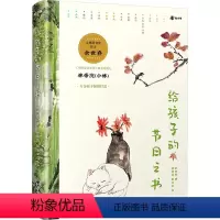 给孩子的节日之书 [正版]给孩子的节日之书 余世存 著 少儿 综合读物 儿童文学 书店图书籍 台海出版社