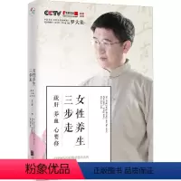 [正版]女性养生三步走 疏肝 养血 心要修 罗大伦 著 生活 妇幼保健 中医养生 书店图书籍北京联合出版公司