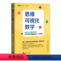 [正版]思维可视化教学(哈佛大学教育学院设计可视化思维课堂的18种流程) (美)罗恩· 文教 教学方法及理论 教育/教