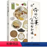 [正版]你的心事,食物都知道 林间 著 子 生活 生活休闲 菜谱 书店图书籍