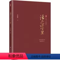 [正版]活在课堂里 李政涛 著 文教 教学方法及理论 教育/教育普及 书店图书籍