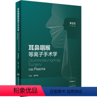 [正版]耳鼻咽喉等离子手术学 第2版 张庆丰 编 生活 五官科 耳鼻喉科学 书店图书籍人民卫生出版社