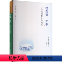 [正版]理查德·罗蒂 一位美国哲人的诞生 (美)尼尔· 社科 外国哲学 哲学知识读物 书店图书籍华中科技大学出版社