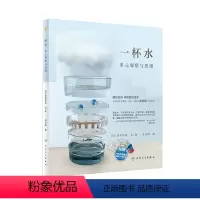 一杯水 [正版]一杯水 迪诺萨托 少儿 少儿科普 科普百科 书店图书籍人民卫生出版社