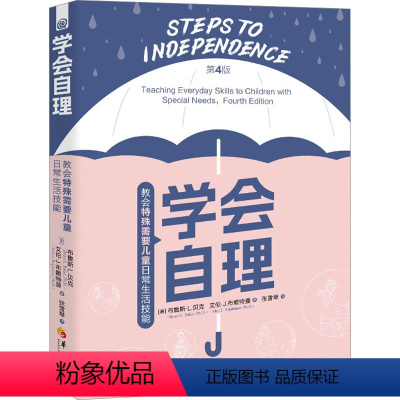 [正版]学会自理 教会特殊需要儿童日常生活技能 第4版 (美)布鲁斯 文教 素质教育 家庭教育 书店图书籍华夏出版社有