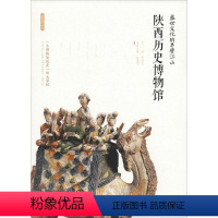 [正版]盛世文化的半壁江山 陕西历史博物馆 李炳武 编 社科 中国历史 中国通史 书店图书籍西安出版社