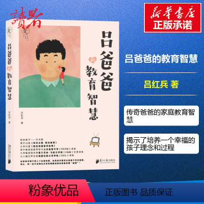 [正版]吕爸爸的教育智慧 吕红兵 著 文教 教学方法及理论 育儿其他 书店图书籍南方日报出版社