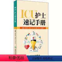 [正版]ICU护士速记手册 吴巧媚,马 生活 护理 护理学 书店图书籍人民卫生出版社