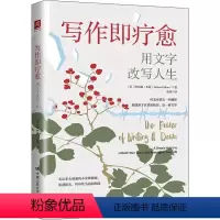 [正版]写作即疗愈 用写作改写人生 (英)埃利森 经管、励志 应用文写作 心理学 书店图书籍中国人民大学出版社