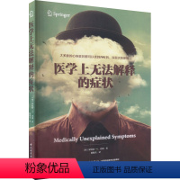 [正版]医学上无法解释的症状 (德)罗伯特 生活 家庭保健 心理学 书店图书籍中国轻工业出版社