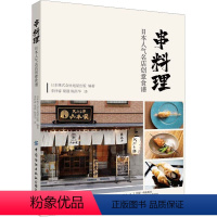 [正版]串料理 日本人气名店创意食谱 日本株式会 生活 烹饪 饮食文化书籍 书店图书籍中国纺织出版社有限公司