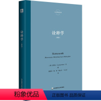 [正版]诠释学 (德)里特尔 社科 中国哲学 外国哲学 书店图书籍