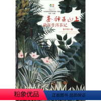 [正版]茶神在山上 勐海普洱茶记 雷平阳 著 文学 中国现当代文学 现代/当代文学 书店图书籍云南人民出版社