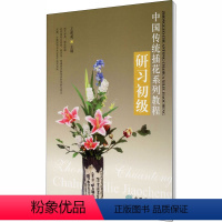 [正版]中国传统插花系列教程 研习初级 王莲英 编 生活 生活休闲 艺术其它 书店图书籍中国林业出版社